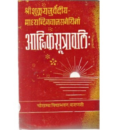 Ahnikasutravali (आहिनकसूत्रावलिः)  